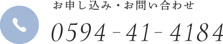 お申し込み・お問い合わせ